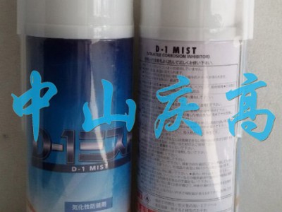 D-1山一化学PART II化性防锈剂SUPPLE MIST